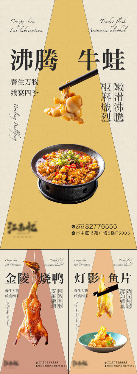 源文件下载【淮扬菜餐饮菜品夏季上新海报】编号：91480030946998217