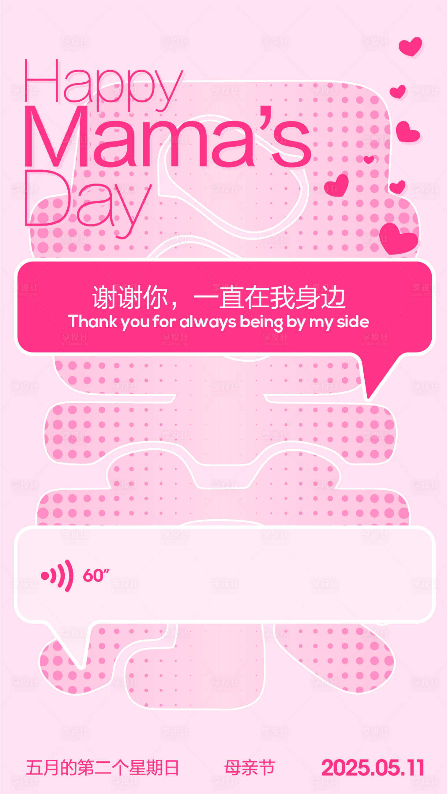 源文件下載【享設(shè)計(jì)】搜索編號：55000030764468031【謝謝媽一直陪在我身邊海報(bào)】
