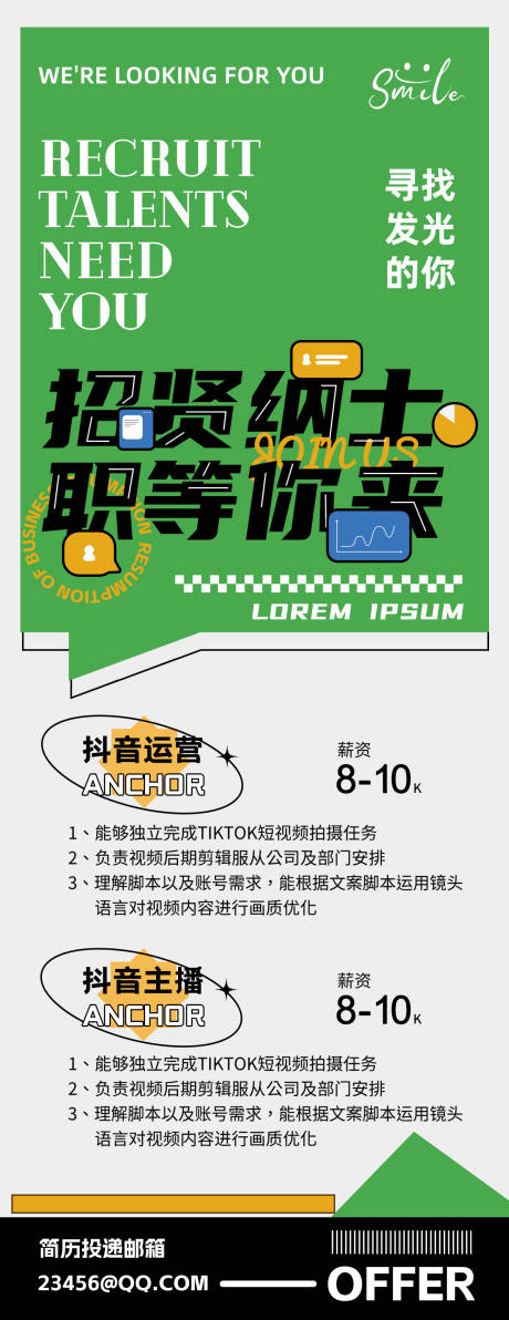 源文件下载【招聘H5海报】编号：11390030911099352