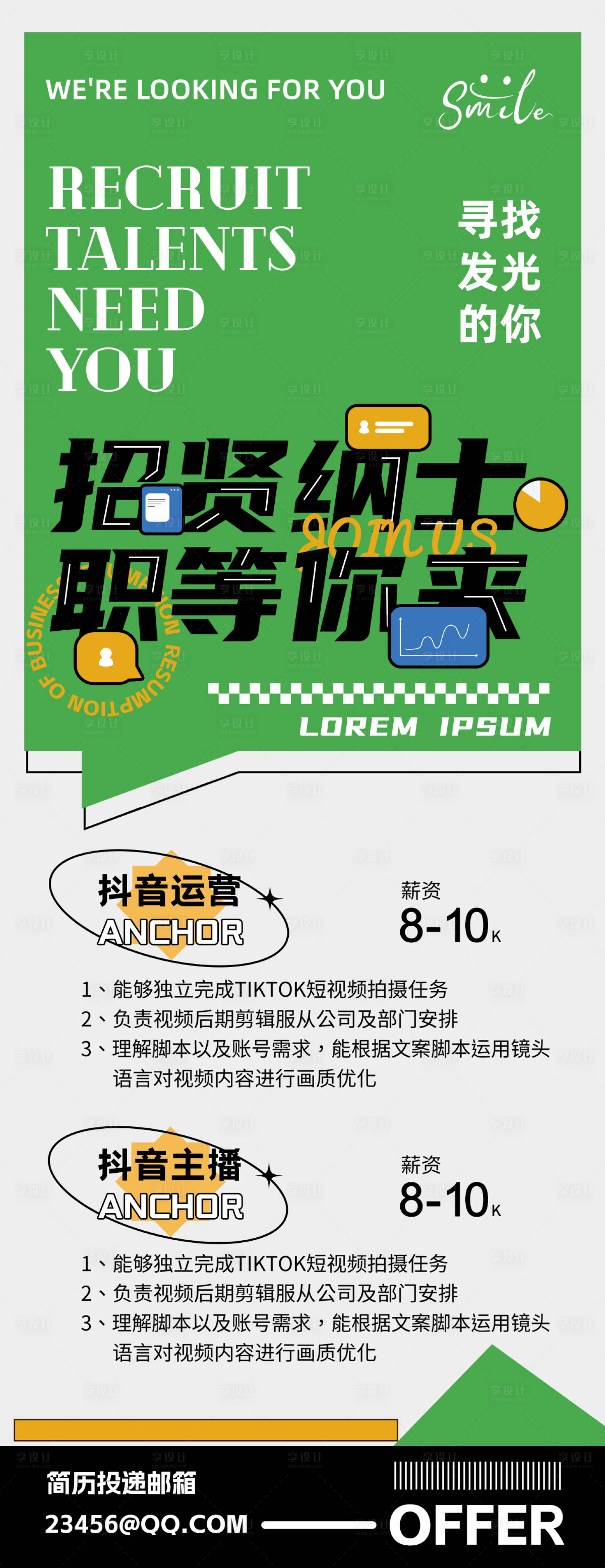 源文件下载【享设计】搜索编号：11390030911099352【招聘H5海报】