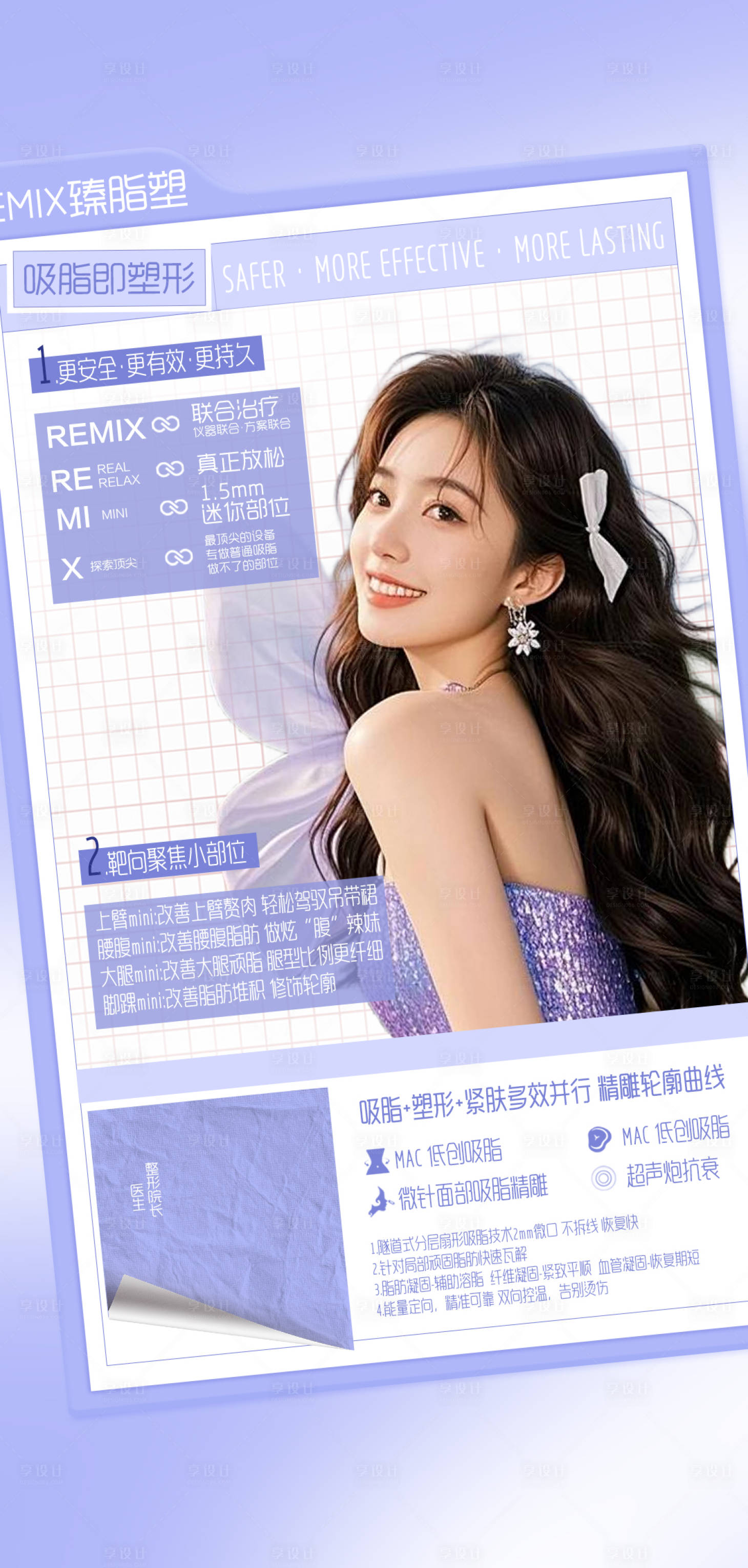 源文件下载【享设计】搜索编号：68770030823002029【臻脂塑海报】