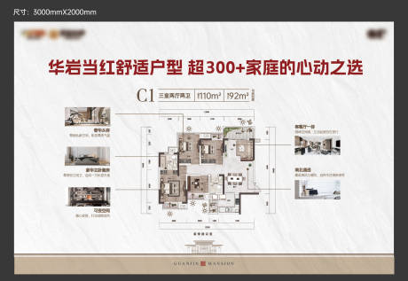 源文件下载【房地产户型价值点展板灯箱】编号：82160030638794893