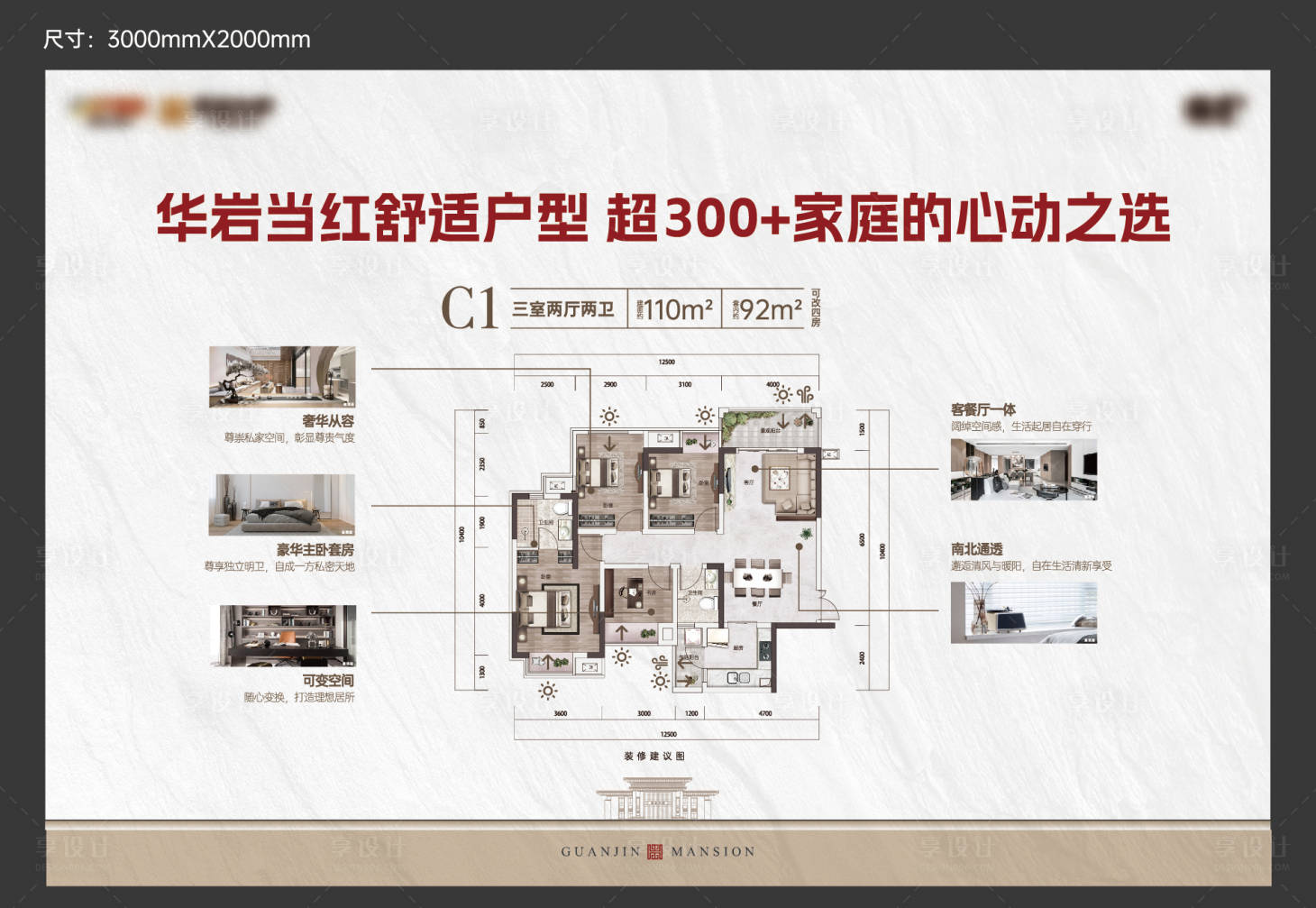源文件下载【享设计】搜索编号：82160030638794893【房地产户型价值点展板灯箱】
