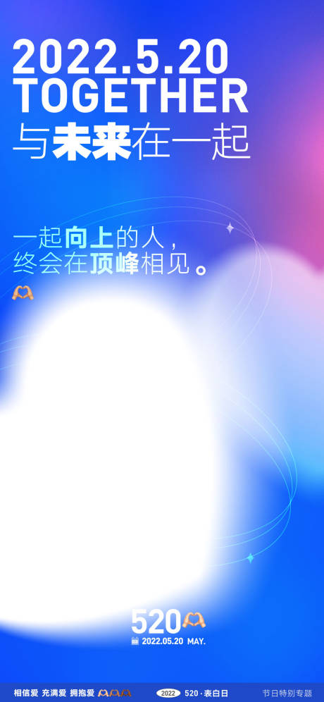 源文件下载【520情人节海报】编号：55350030571432705