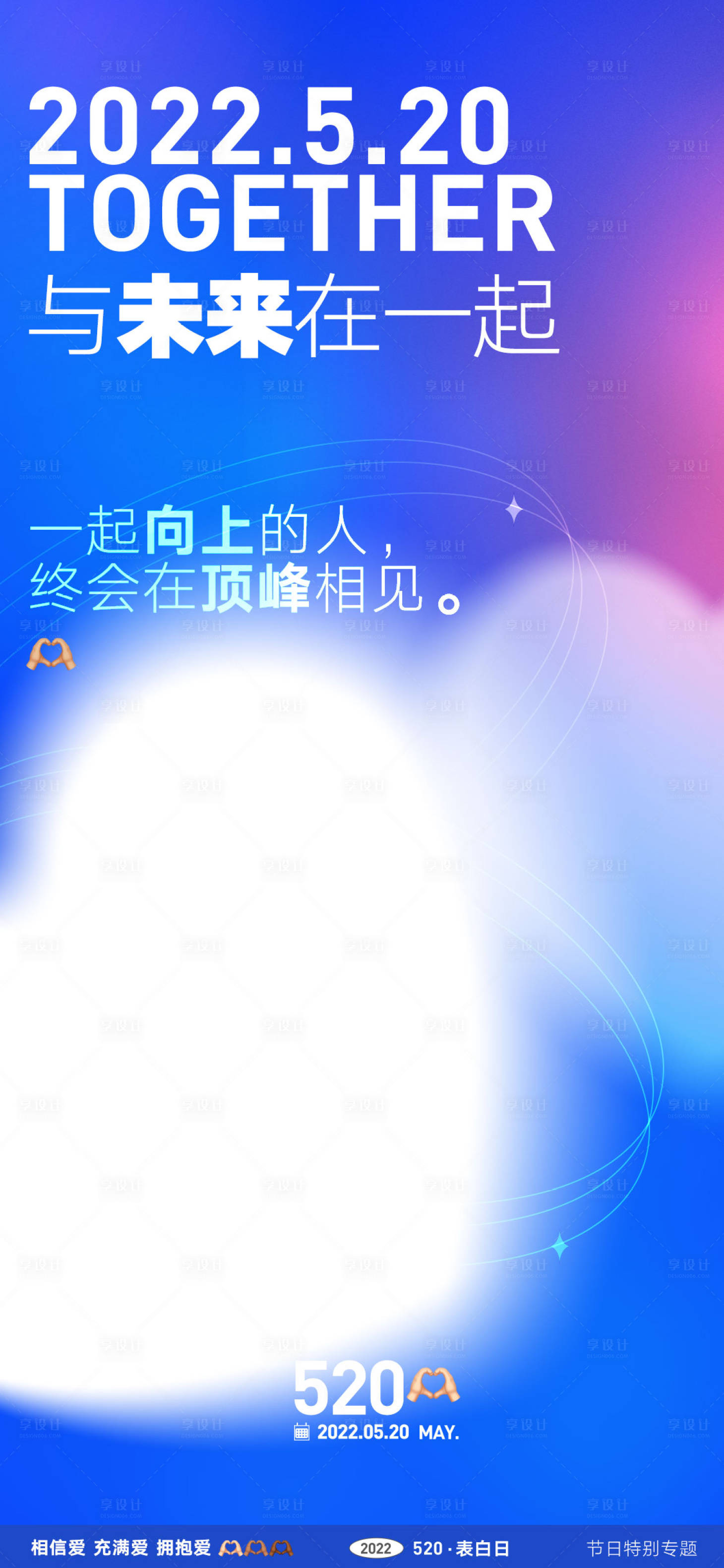 源文件下載【享設計】搜索編號：55350030571432705【520情人節(jié)海報】