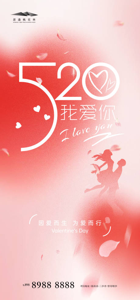 源文件下载【520情人节海报】编号：87940030564291774