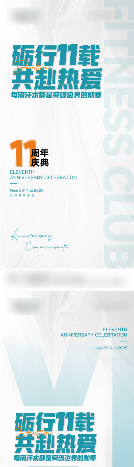 11周年周年庆活动系列主题海报