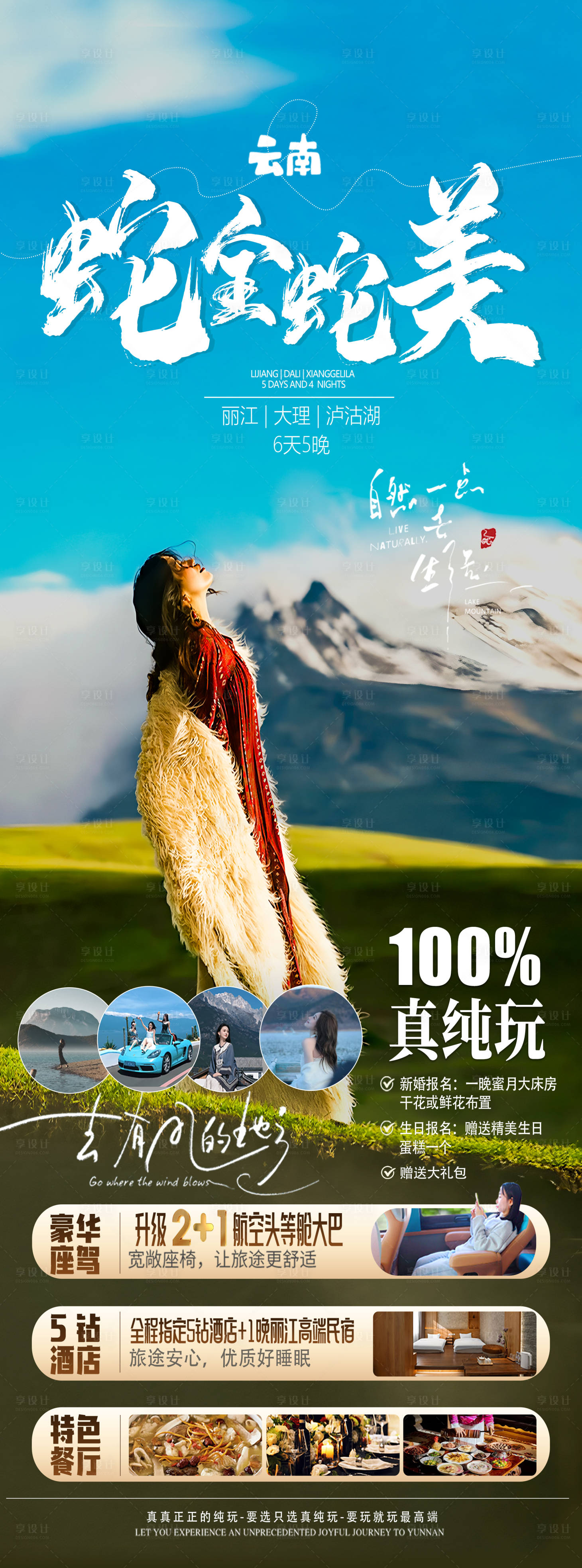 源文件下载【享设计】搜索编号：74330030882723642【蛇全蛇美】