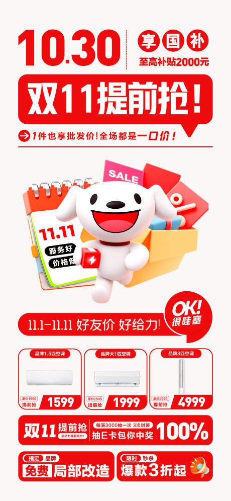 源文件下载【京东双11促销海报】编号：34860030774737513