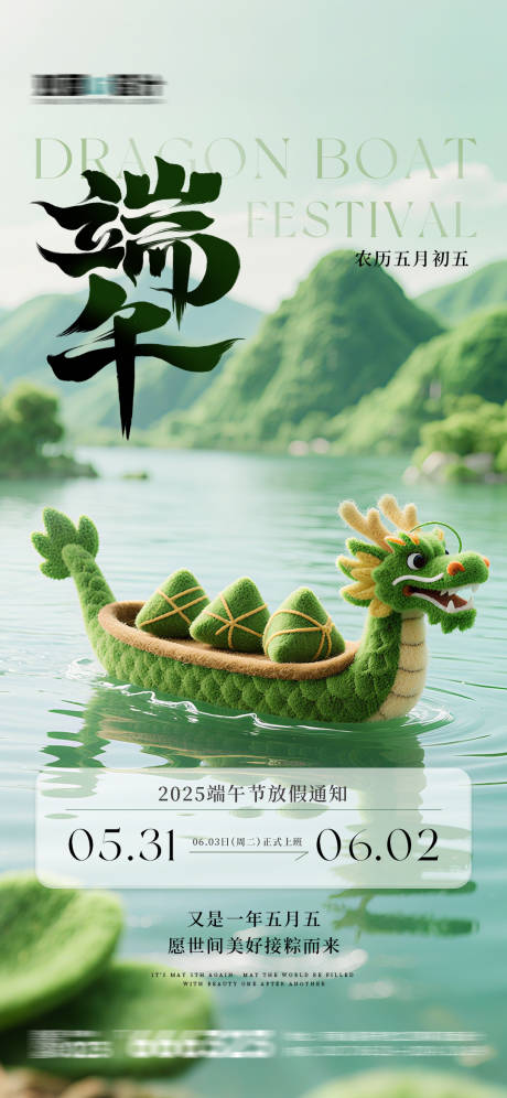 源文件下载【享设计】搜索编号：99950030878332080【端午节简约放假通知海报】