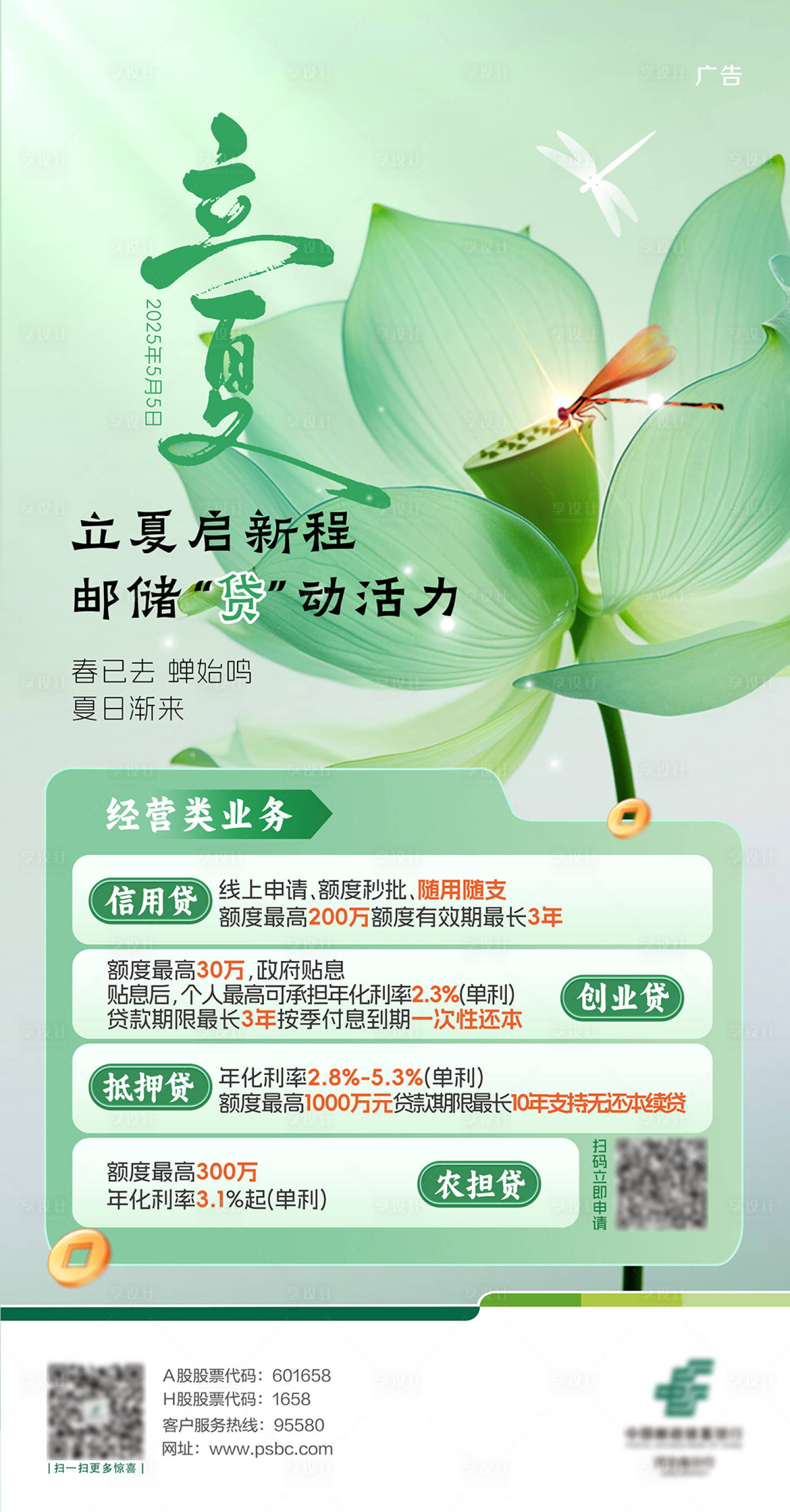 源文件下載【享設計】搜索編號：77760031047958703【立夏節氣海報】