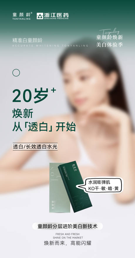 源文件下载【童颜龄美白水光】编号：43510030792997359