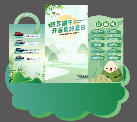 源文件下载【端午节美陈】编号：87200030884222732