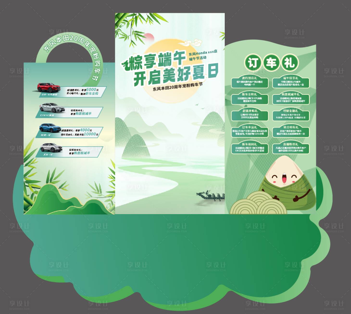 源文件下載【享設計】搜索編號：87200030884222732【端午節美陳】