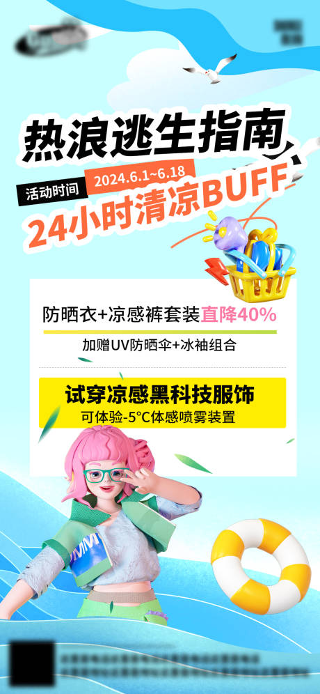 源文件下载【夏季电商潮流海报】编号：93020030541504840