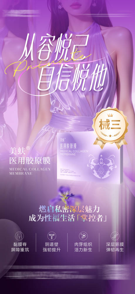 源文件下载【私密产品海报】编号：48090030656081911
