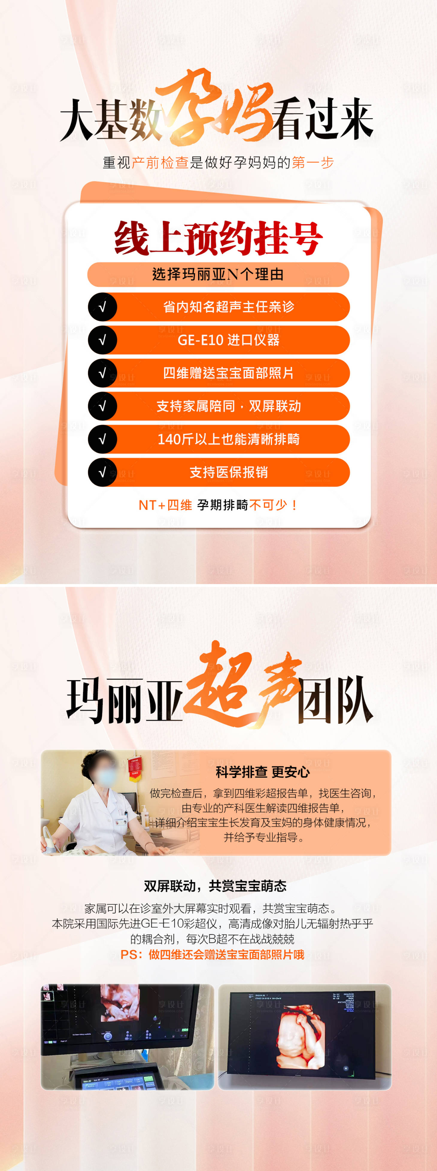 源文件下载【享设计】搜索编号：19160030591365048【小红书产检孕妈大基数图文笔记】