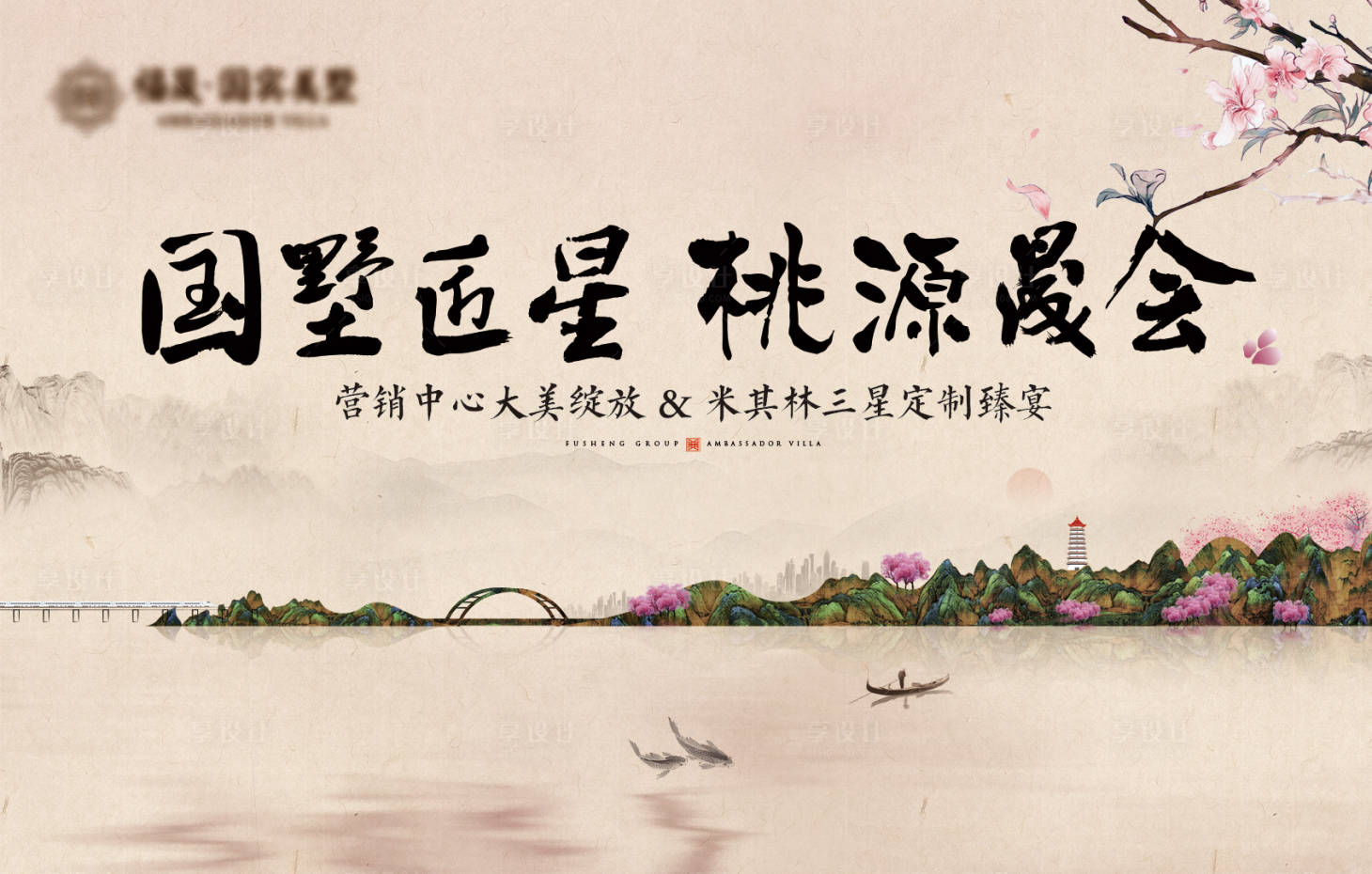 源文件下载【享设计】搜索编号：10970030581675885【新中式活动主画面】