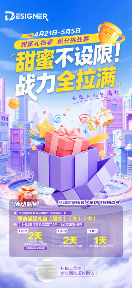 源文件下载【活动促销排行榜海报】编号：79450030656773382