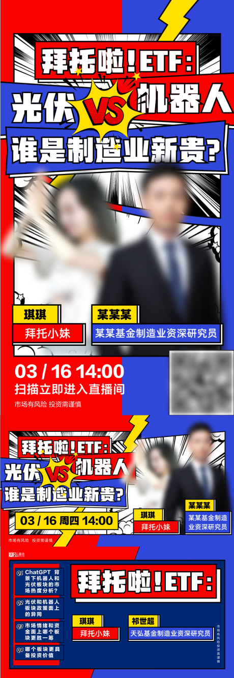 源文件下載【享設(shè)計(jì)】搜索編號(hào)：22450030577345702【對(duì)戰(zhàn)直播間物料】