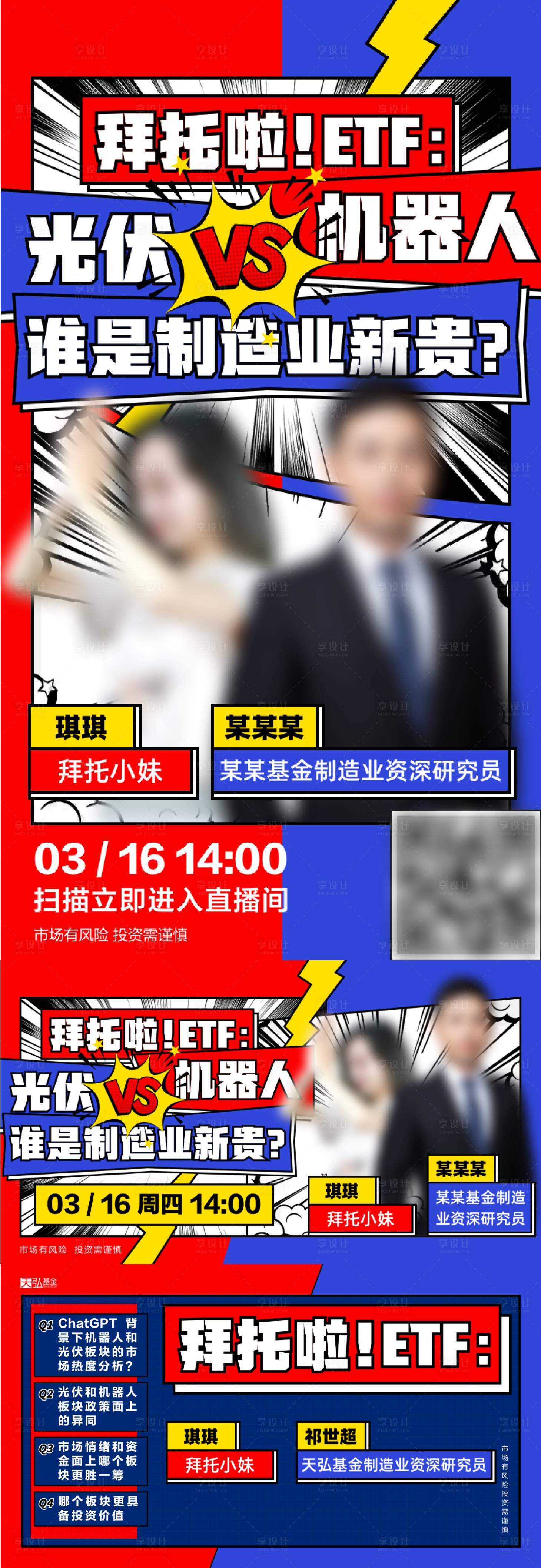 源文件下载【享设计】搜索编号：22450030577345702【对战直播间物料】