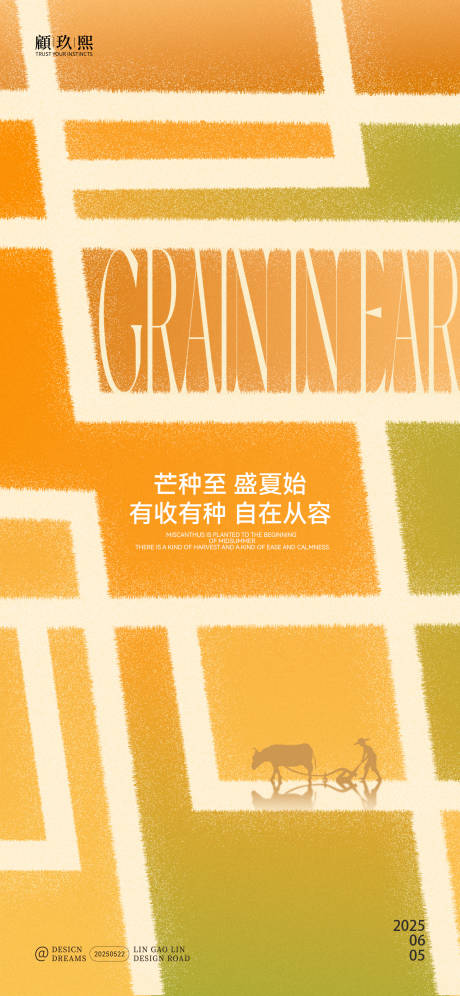 源文件下载【芒种节气字体创意海报】编号：29840030926301624