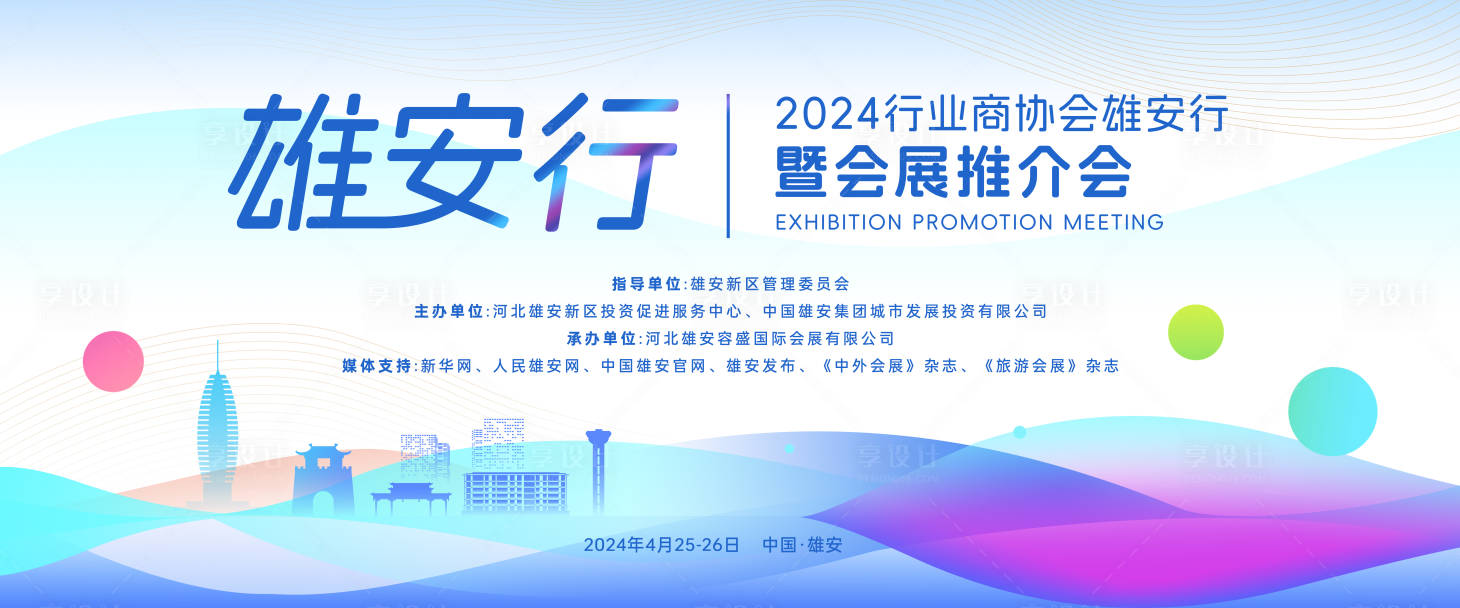 源文件下载【享设计】搜索编号：94190030578186377【推介会】
