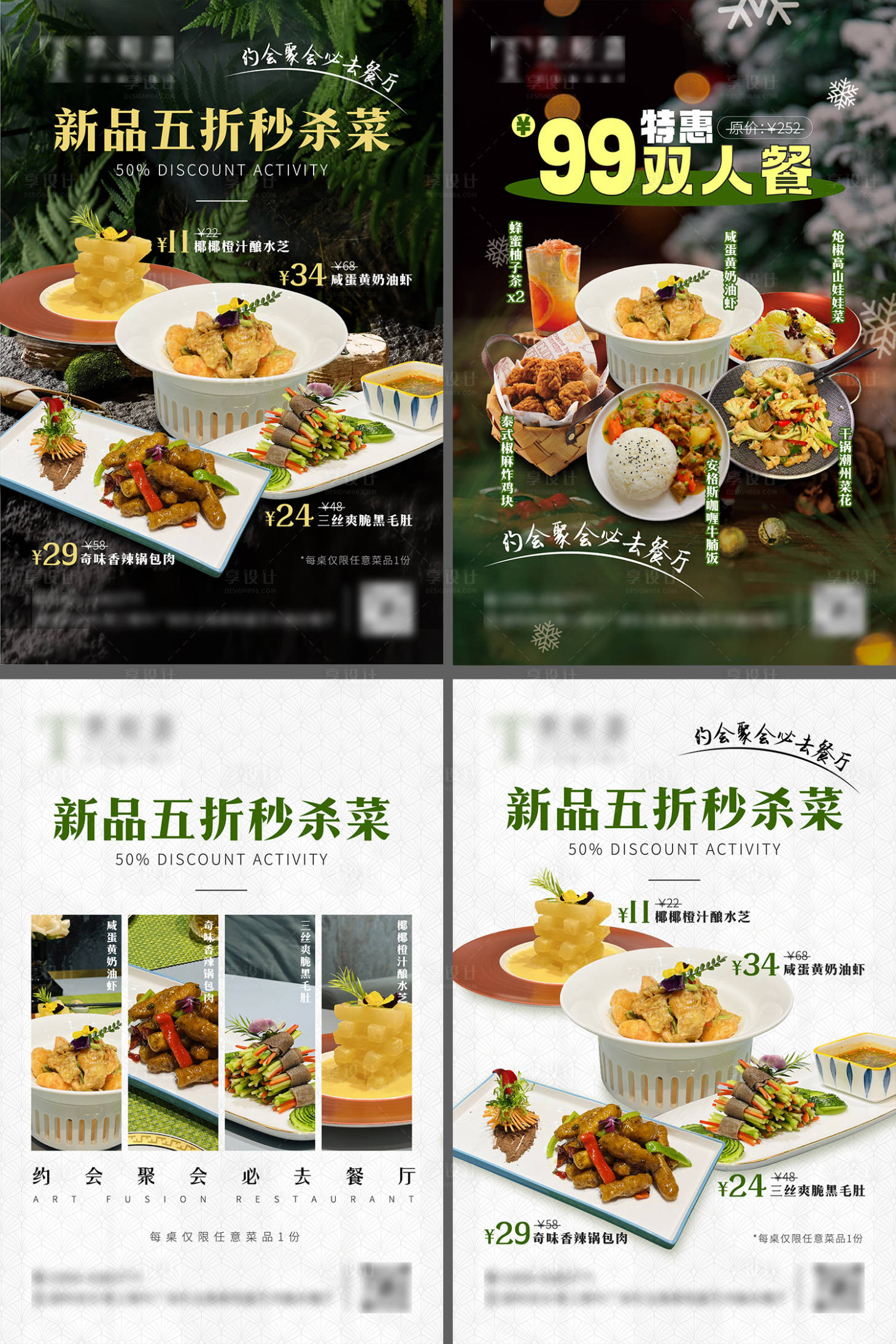 源文件下载【双人餐餐饮套餐新品秒杀菜菜品展示】编号：30180030813762596