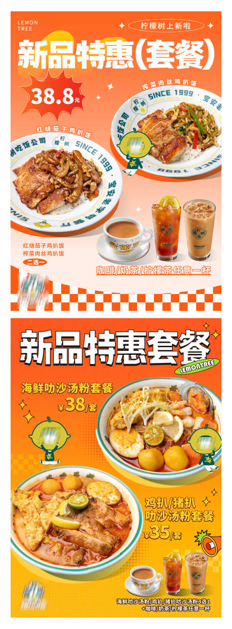 源文件下载【餐饮橙色质感新品套餐系列美食海报】编号：22460030983052964