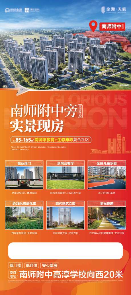 源文件下载【享设计】搜索编号：16980030708512642【地产项目拓客展架】