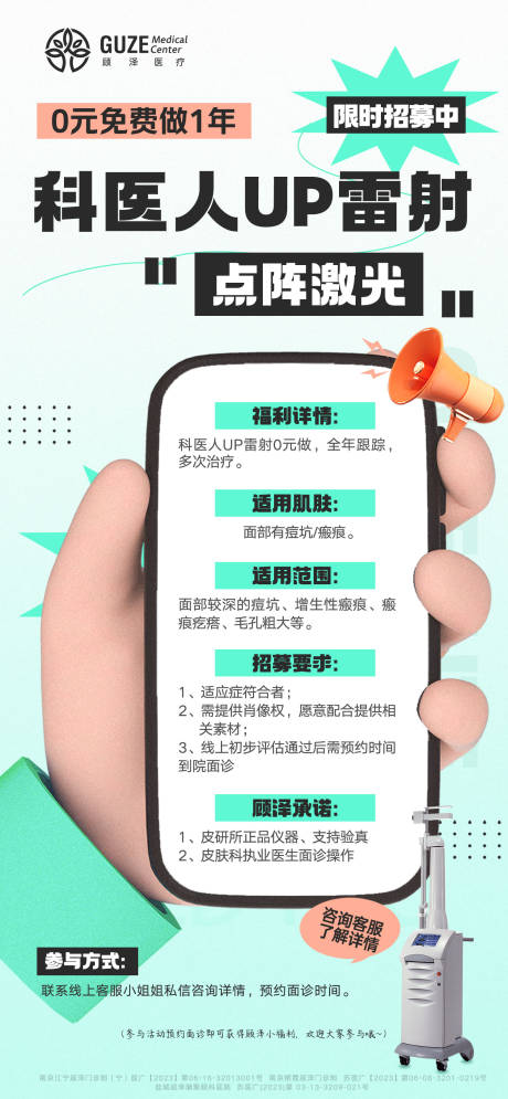 科医人UP雷射招募