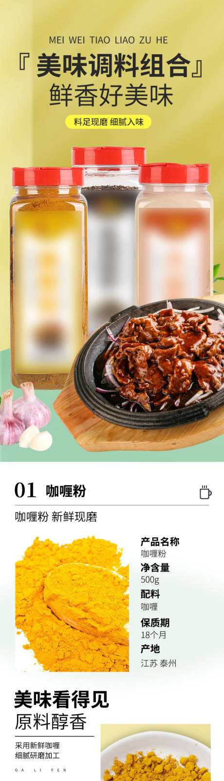源文件下载【咖喱粉黑胡椒粉大蒜粉调料组合详情页】编号：10630030913483758