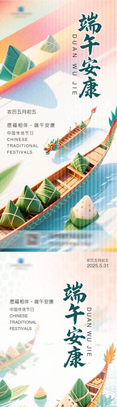源文件下載【端午節系列海報】編號：65510030866562586