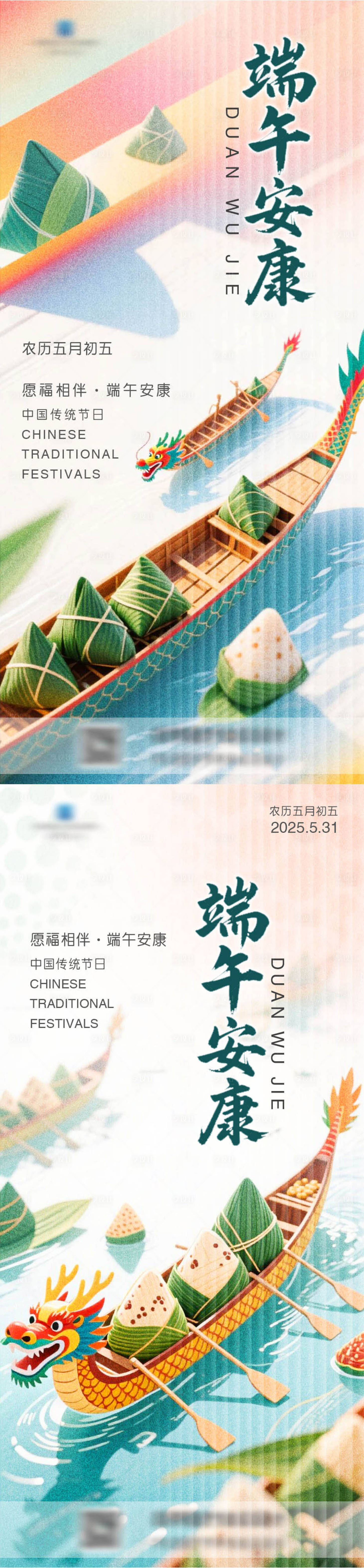源文件下载【享设计】搜索编号：65510030866562586【端午节系列海报】