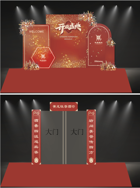 源文件下载【白酒开业庆典活动物料】编号：84700030781334165