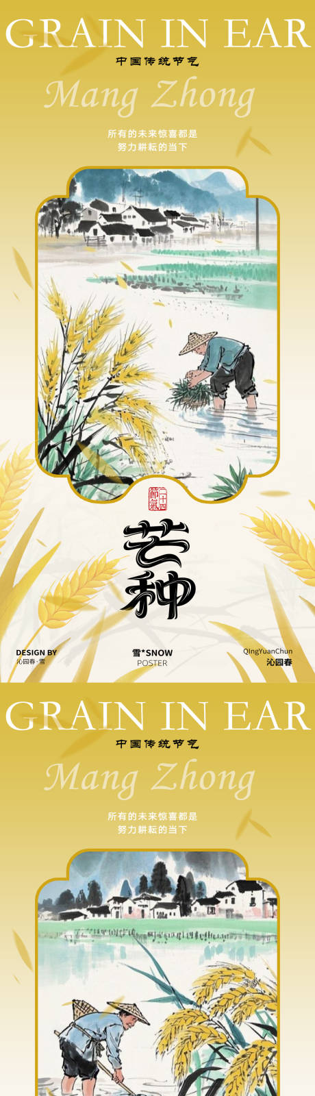源文件下载【芒种古风海报 】编号：56800030958471111