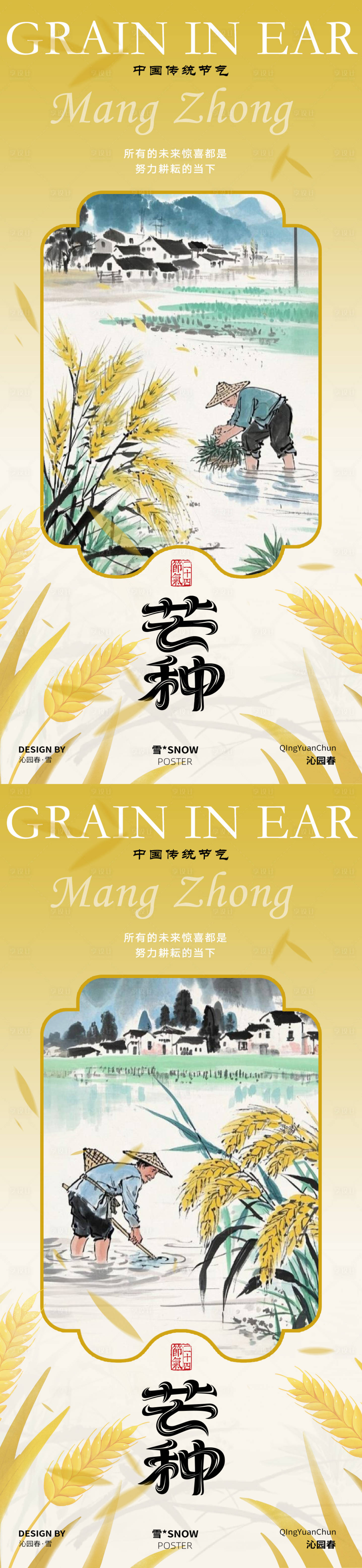 源文件下载【芒种古风海报 】编号：56800030958471111