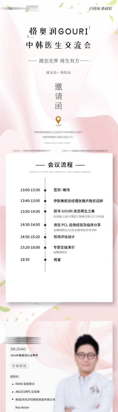 源文件下载【会议邀请函活动长图海报】编号：17040030993596434