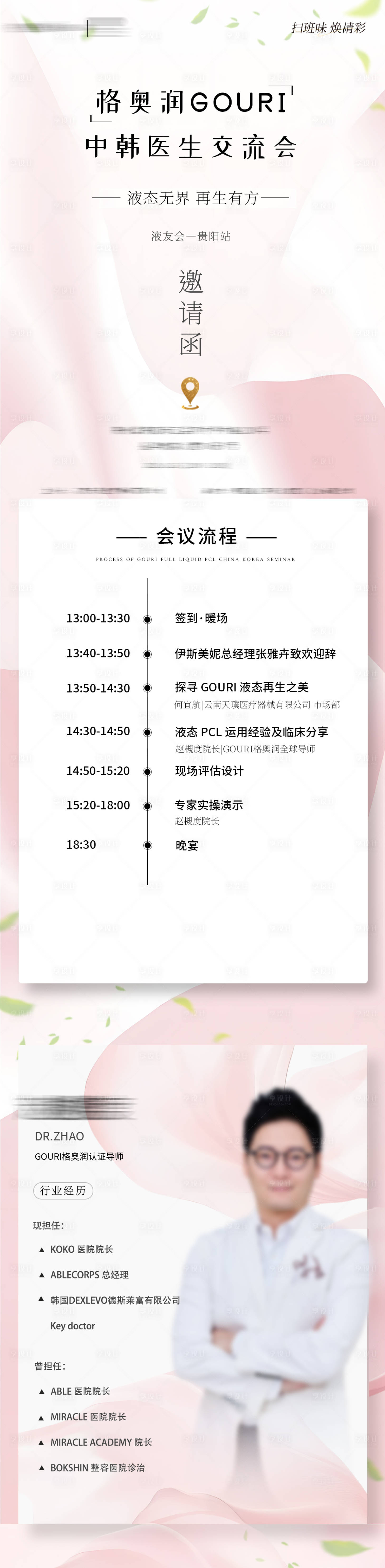 源文件下載【享設計】搜索編號：17040030993596434【會議邀請函活動長圖海報】