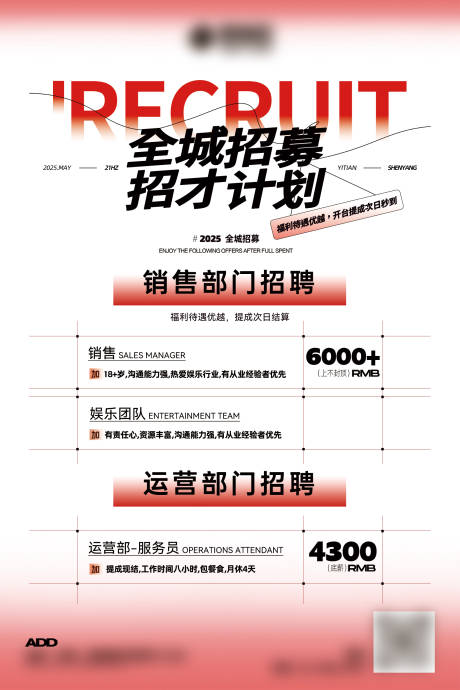 源文件下載【夜店酒吧餐飲招募招聘宣傳海報kt物料】編號：44370030934702381