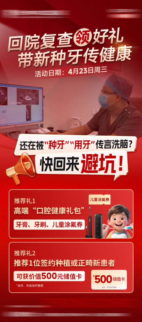 回院复查领好礼老带新活动海报