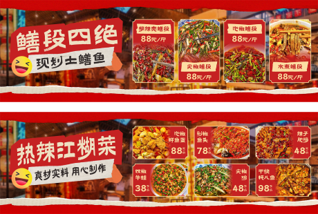 源文件下载【餐饮美食江湖菜海报】编号：63610030949606461