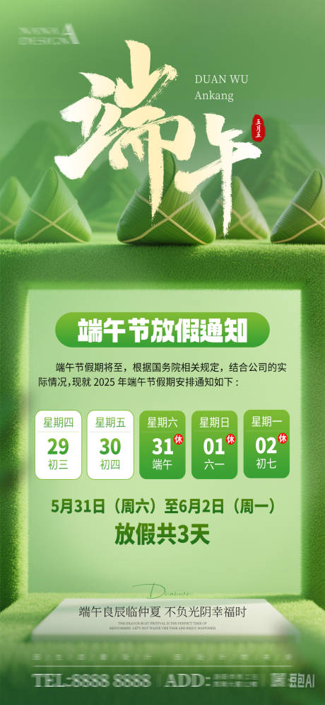 源文件下載【享設(shè)計(jì)】搜索編號(hào)：83470030852471007【端午節(jié)放假通知】
