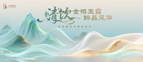 源文件下載【白酒品鑒會活動展板】編號：57870031093015803