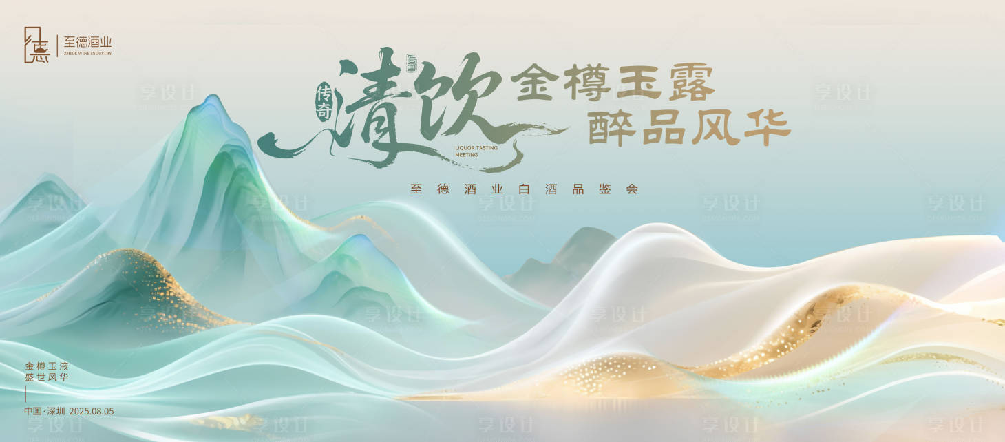 源文件下载【享设计】搜索编号：57870031093015803【白酒品鉴会活动展板】