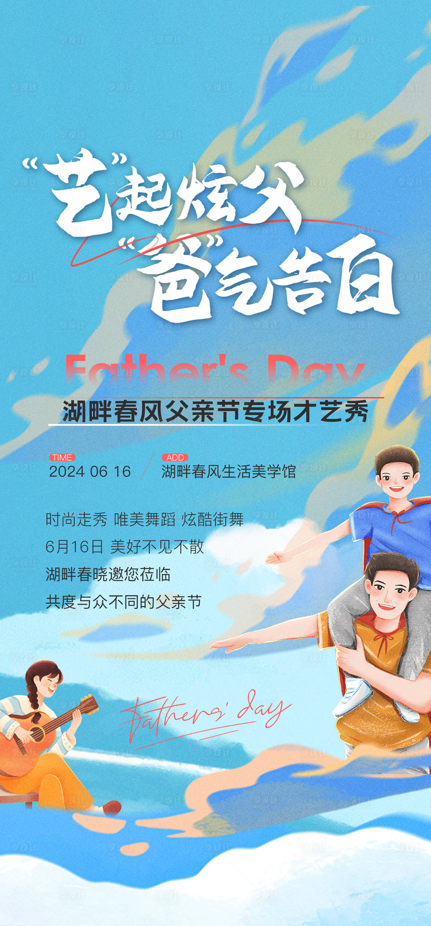 源文件下载【地产父亲节插画海报】编号：95960030817533971