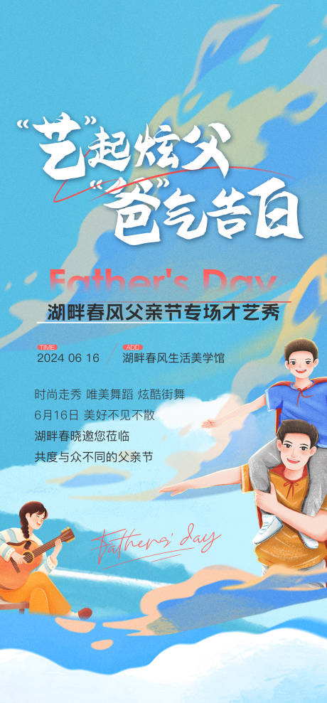 地产父亲节插画海报
