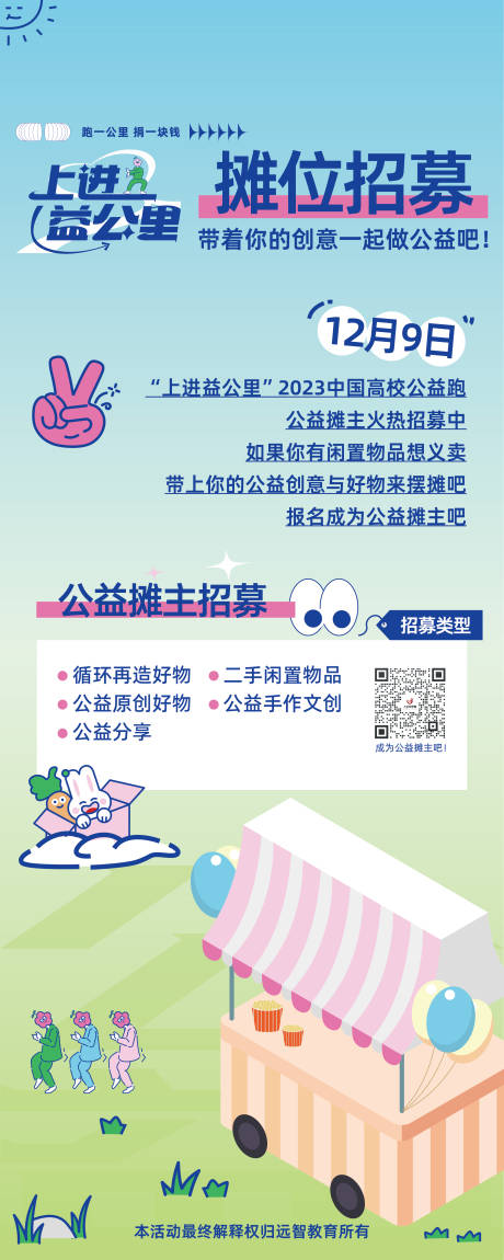 源文件下载【招募易拉宝海报】编号：51960030981105101