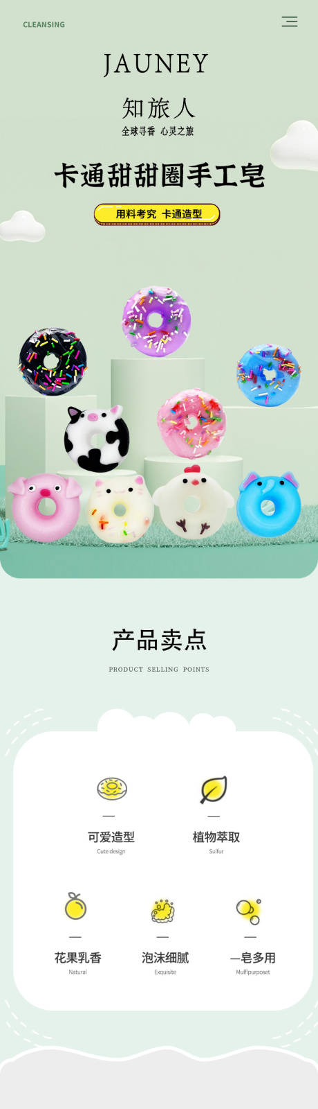 卡通甜甜圈手工皂电商详情页