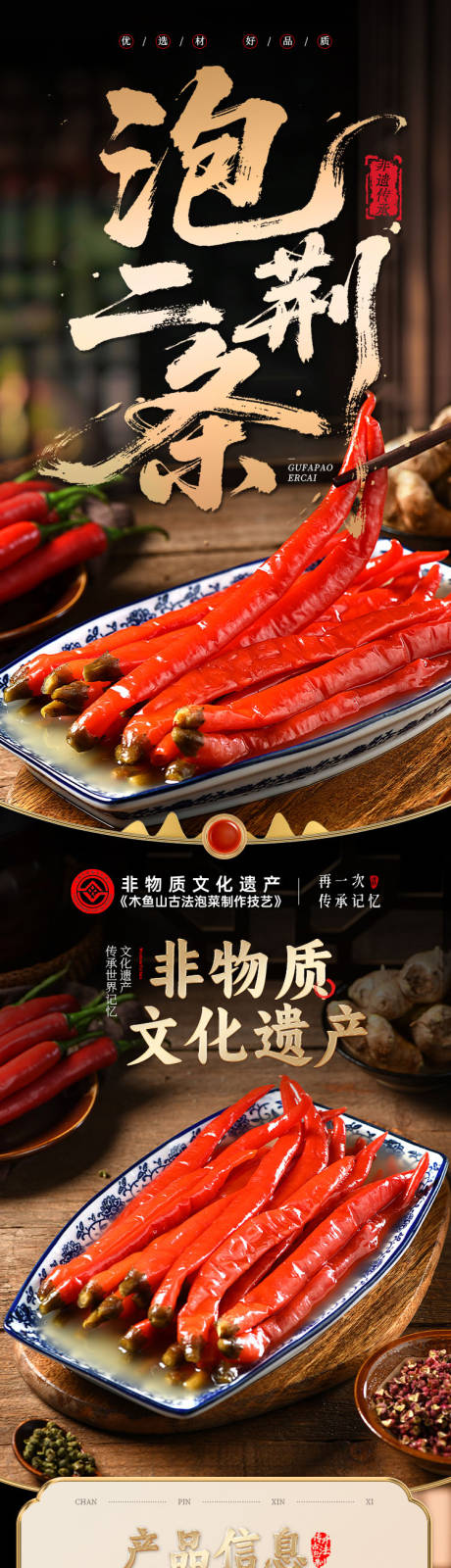 泡二荆条详情页